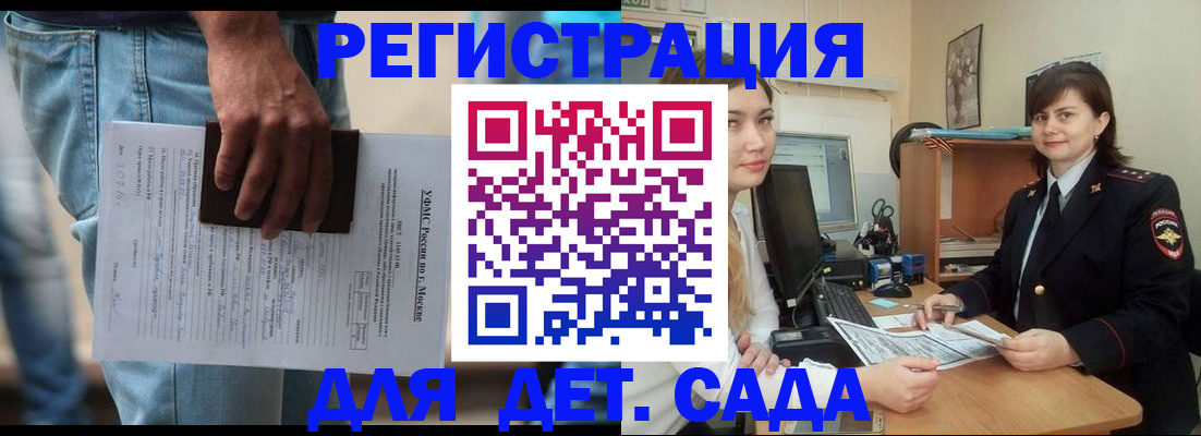 временная регистрация для школы в Таре