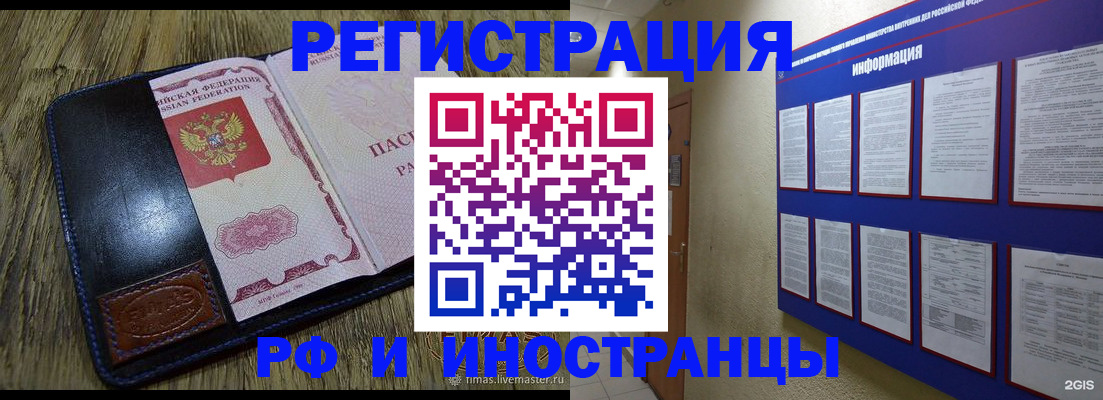 временная регистрация для школы в Таре