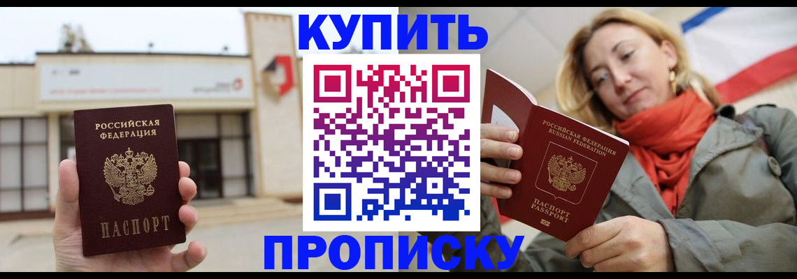 прописка 2025 в Таре