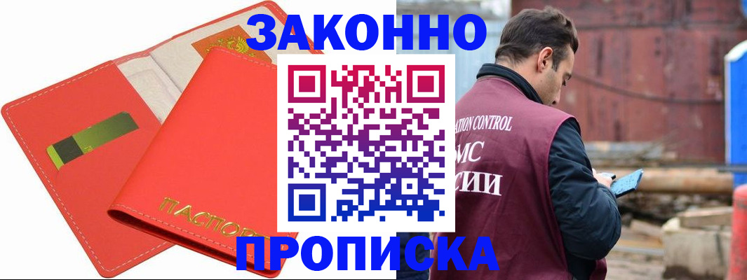 прописка от собственника в Таре